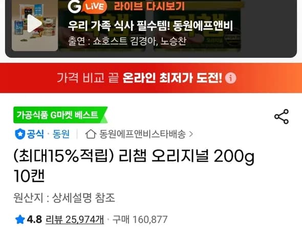 리챔 오리지널 200g 10캔