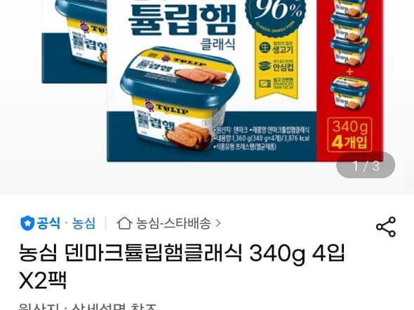 농심 덴마크튤립햄클래식 340g 8입