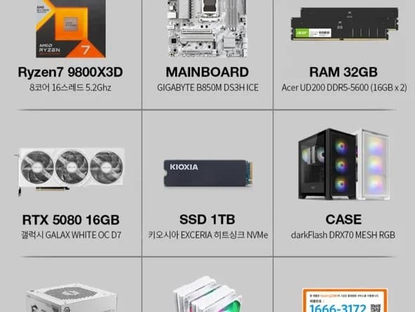 라이젠7 9800X3D RTX5080 16GB 조립PC 315만