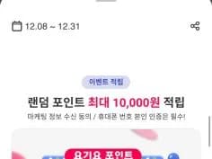 랜덤 포인트적립 2주차 (12/15~21)