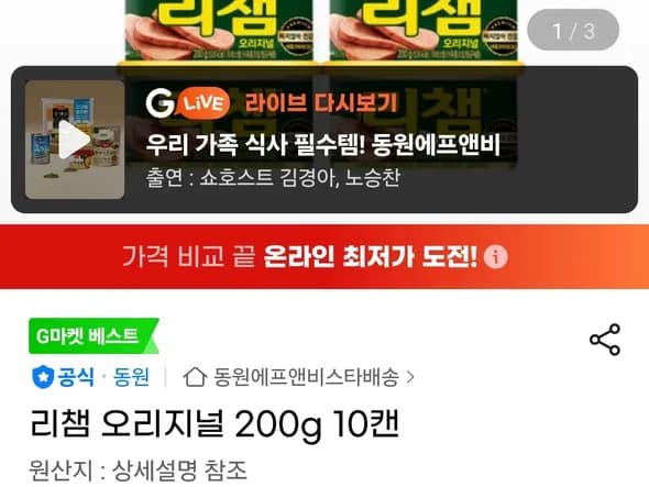 리챔 오리지널 200g 10캔