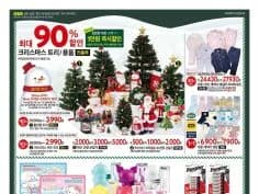 윈터 홈플런 전단 12/18~23