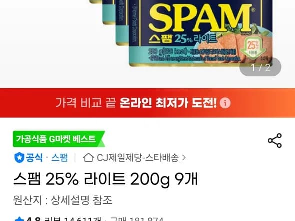 스팸 25% 라이트 200g 9개