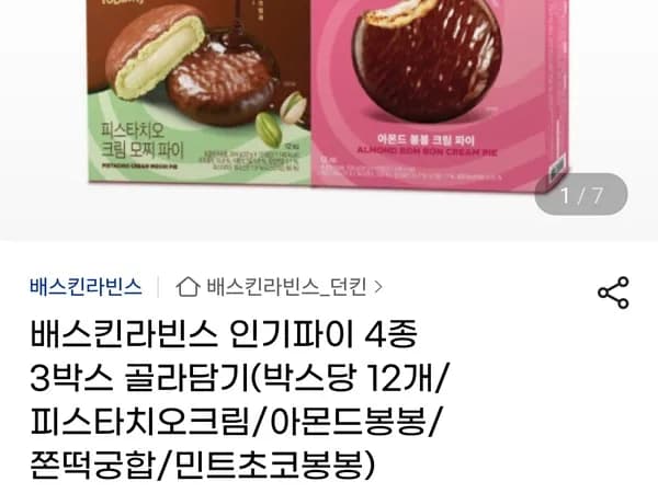 배스킨라빈스 인기파이 4종 3박스