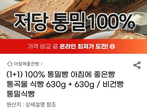 100% 통밀빵 통곡물 식빵 1260g