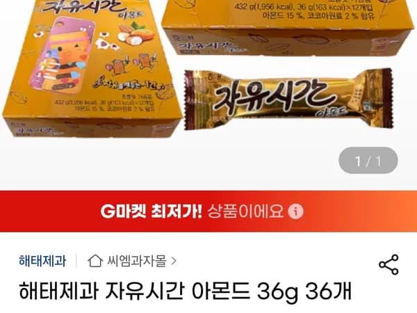 해태제과 자유시간 아몬드 36g 36개