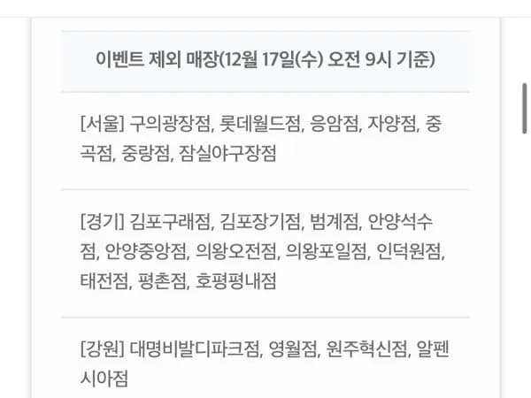 와퍼 3600원 외 다양 (12/17)