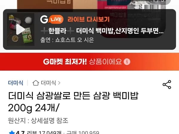 더미식 삼광 백미밥 200g 진백미밥 210g 24개