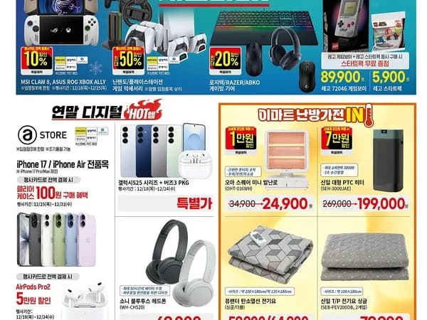 이마트 전단행사 12/18~24