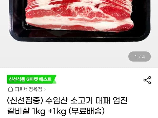수입산 소고기 대패 업진 갈비살 2kg
