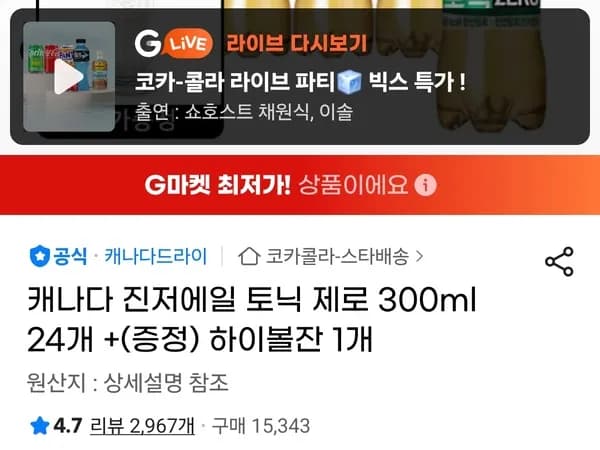 진저에일 토닉 제로 300ml 24개 + 하이볼잔 1개