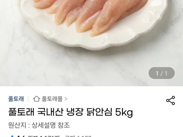 풀토래 국내산 냉장 닭안심 5kg