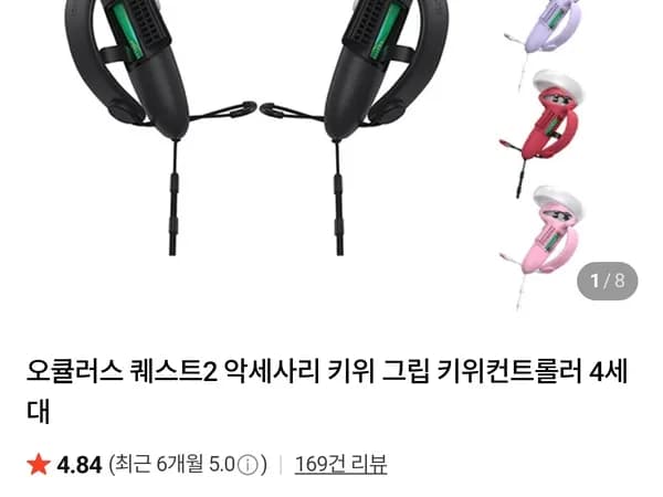 메타 퀘스트2 악세사리 키위그립 4세대