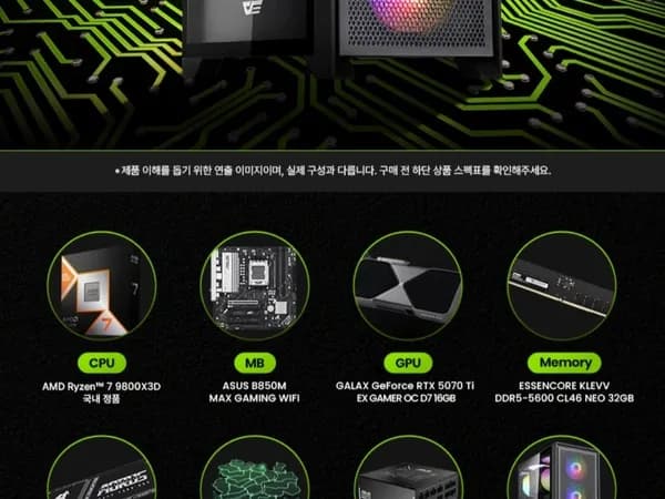 라이젠7 9800X3D RTX5070Ti 조립 PC 250만원