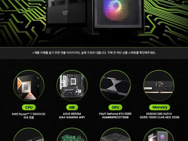라이젠7 9800X3D RTX5080 조립PC 317만원