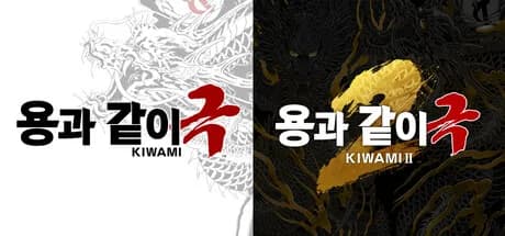 용과 같이 극 용과 같이 극2 세트 팩