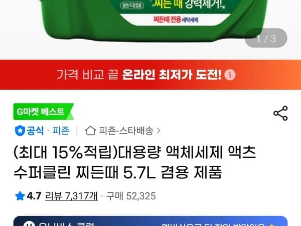 액츠 수퍼클린 찌든때 액체세제 5.7L