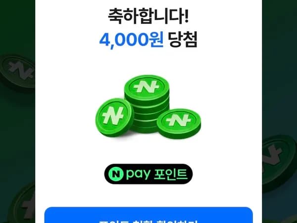 네이버지도앱 메가포인트 미션받기