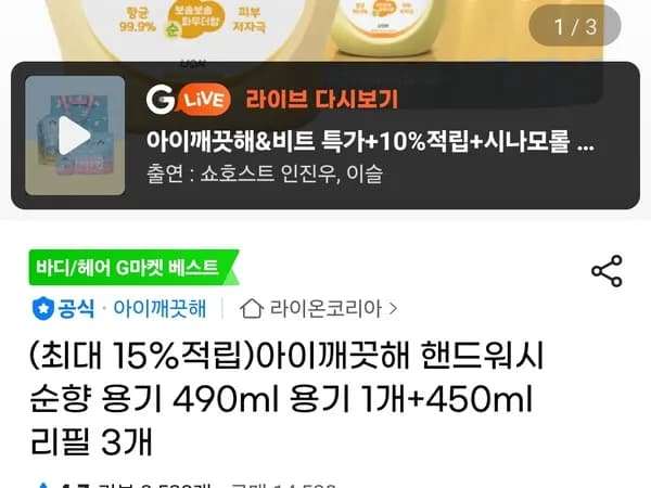 아이깨끗해 순향 490ml 용기 1개 450ml 리필 3개