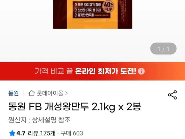 동원 FB 개성왕만두 2.1kg 2봉