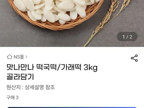 맛나만나 떡국떡 가래떡 3kg 골라담기