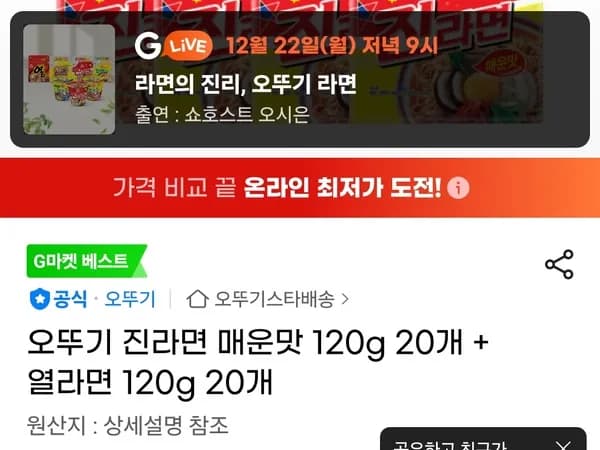 진라면 매운맛 120g 20개 열라면 120g 20개