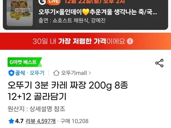 오뚜기 3분 카레 짜장 8종 12+12 골라담기 18000원