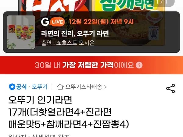 더핫열라면 4 진라면 매운맛 5 참깨라면 4 진짬뽕 4