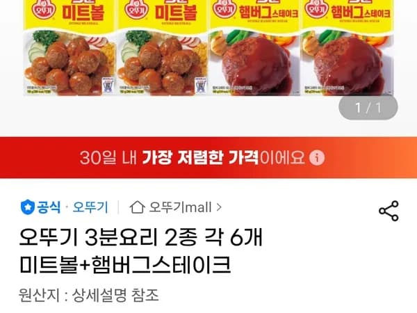 오뚜기 3분요리 2종 각 6개 미트볼 햄버그스테이크