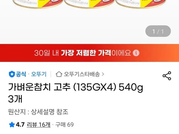 가벼운참치 고추 135g 4 540g 3개