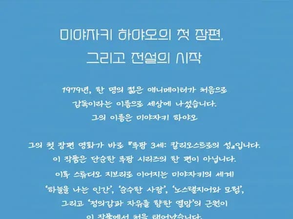 루팡3세 칼리오스트로의성 UHD 굿즈 한정판