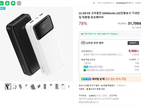 프롭스 보조배터리 22.5W 20000mAh