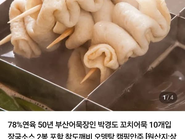 박경도 부산 꼬치 어묵 10개입