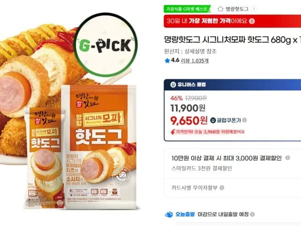 명랑핫도그 모짜 8개