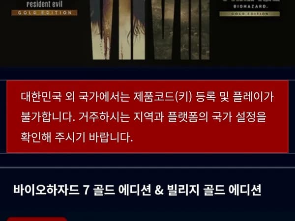 바이오하자드 7 골드 빌리지 골드