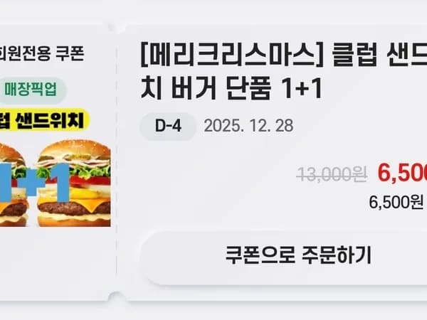 버거 4종 단품 1+1 12/24~28