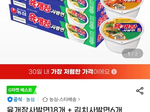 농심 육개장 사발면 18개 김치 사발면 6개
