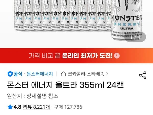 몬스터 에너지 울트라 355ml 24캔