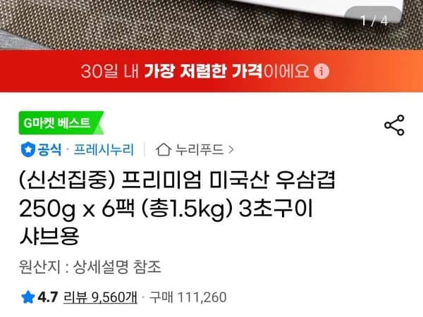 미국산 우삼겹 250g x 6팩 총 1.5kg