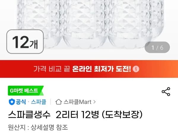 스파클생수 2L 12병