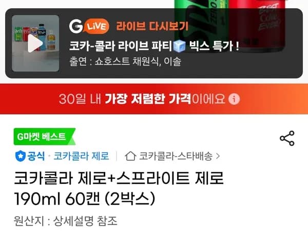 코카콜라 제로 스프라이트 제로 190ml 60캔