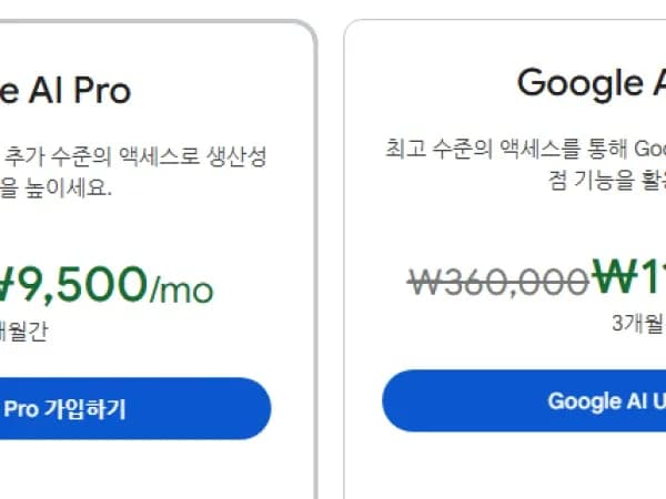 Google AI 제미나이 월구독료 9,500원