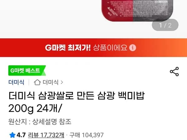 더미식 삼광 백미밥 200g 24개