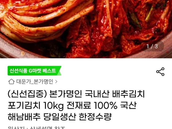 본가명인 국내산 배추김치 포기김치 10kg