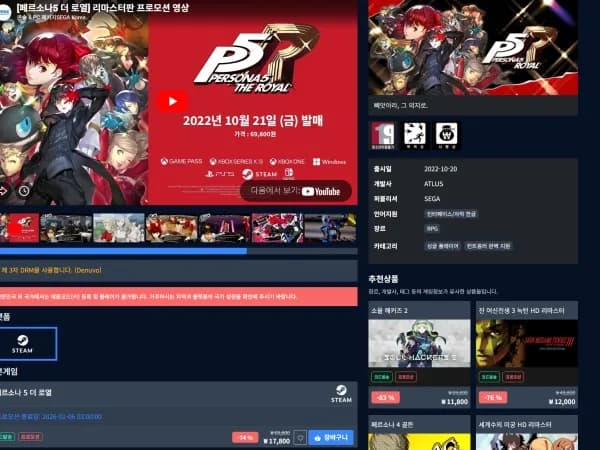 페르소나 5 더 로열 스팀