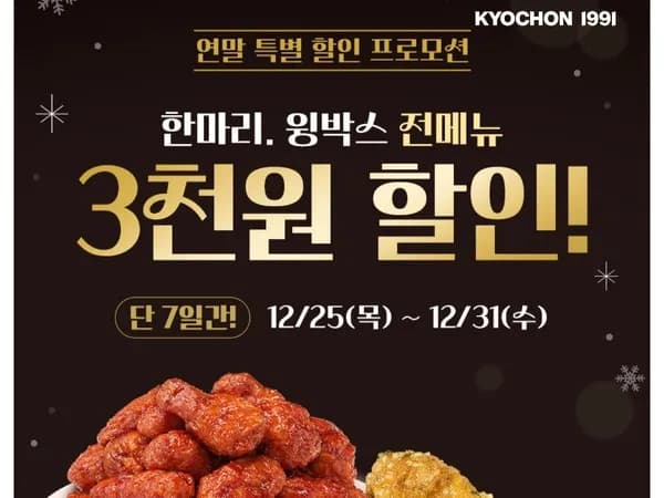 한마리 윙박스 전메뉴 12월25일~31일