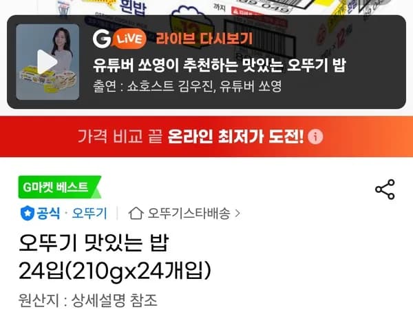 오뚜기 맛있는 밥 210g 24개입