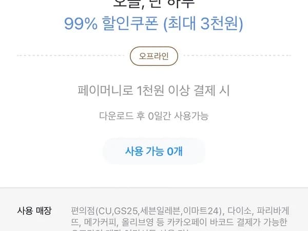 결제 99% 할인    *   Wait, 카카오페이 is a platform. 99% 할인 is an advertising phrase.    *