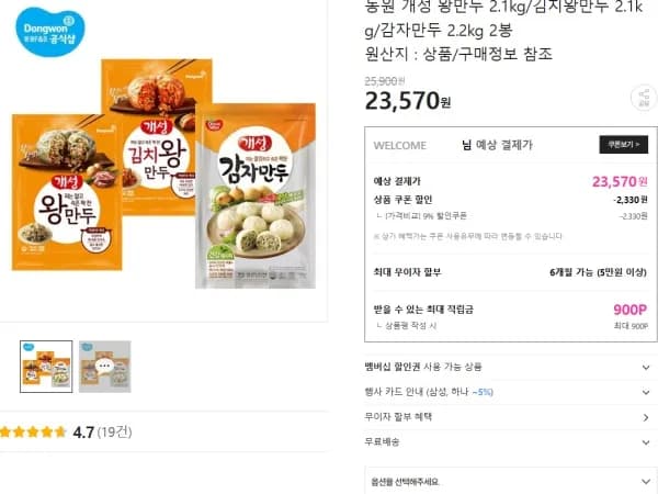 동원 개성 왕만두 김치 2.1kg