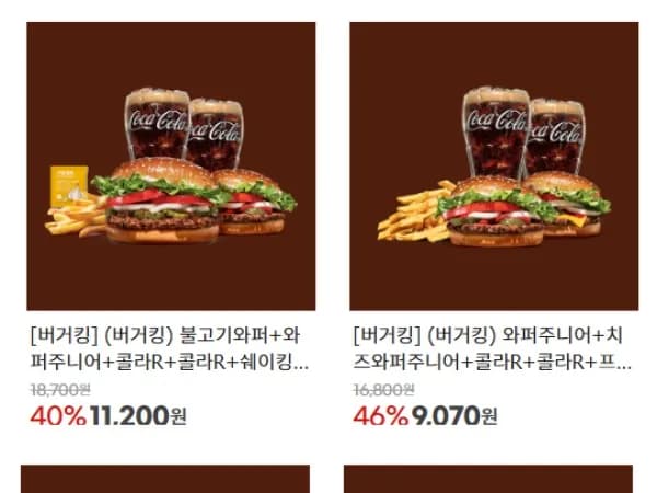 버거킹 세트 콤보 12/29~1/4